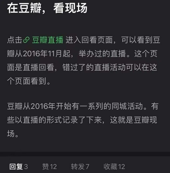 上述資深豆瓣用戶的相關帖子，圖源豆瓣 App