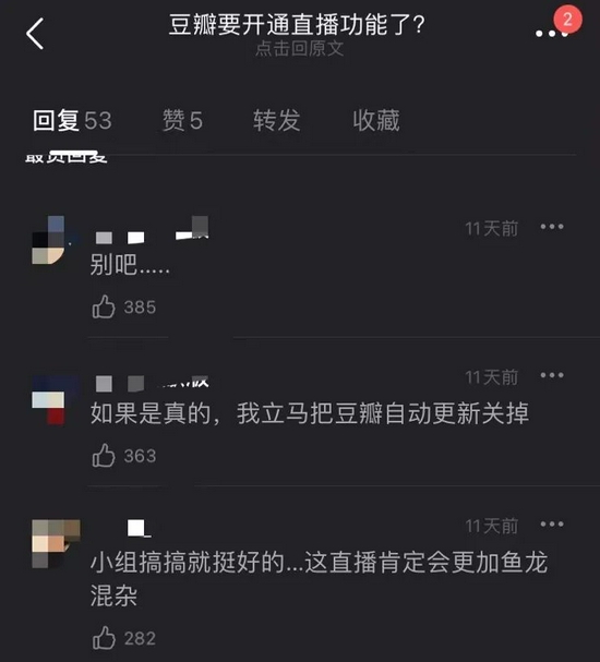 豆瓣網友評論，圖源豆瓣 App