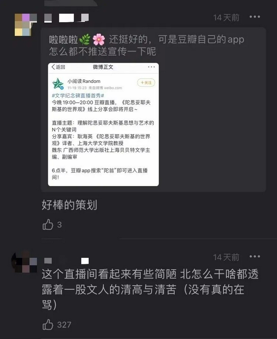 網友支持知識類直播的評論，圖源豆瓣