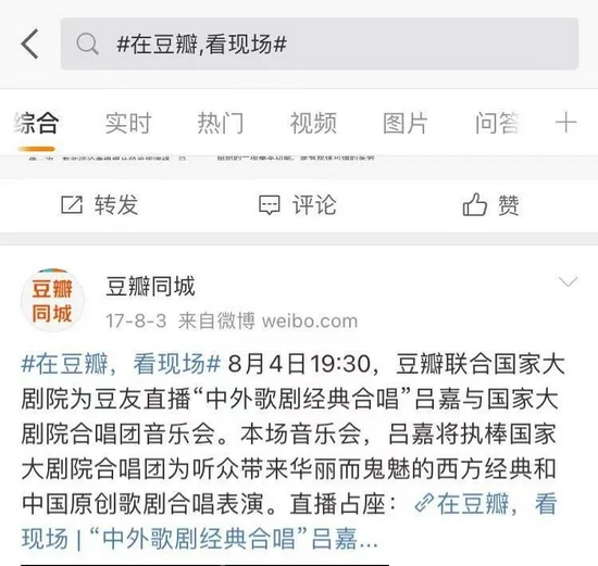 可在微博找到豆瓣往年直播回放，圖源微博